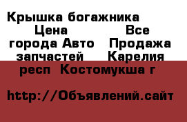 Крышка богажника ML164 › Цена ­ 10 000 - Все города Авто » Продажа запчастей   . Карелия респ.,Костомукша г.